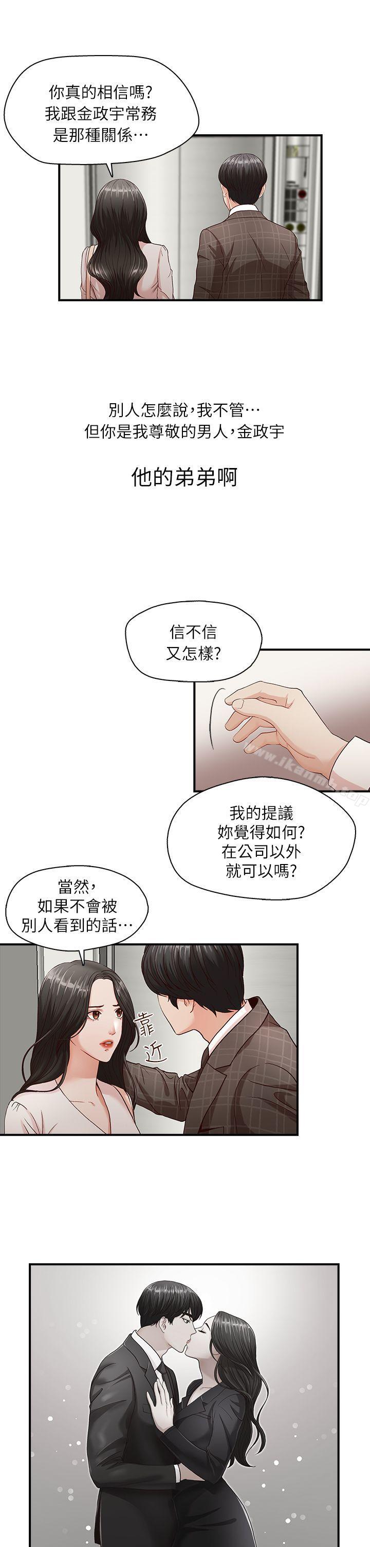 哥哥的秘书第5话