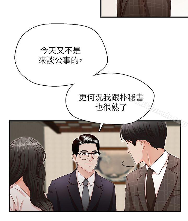 哥哥的秘书第6话