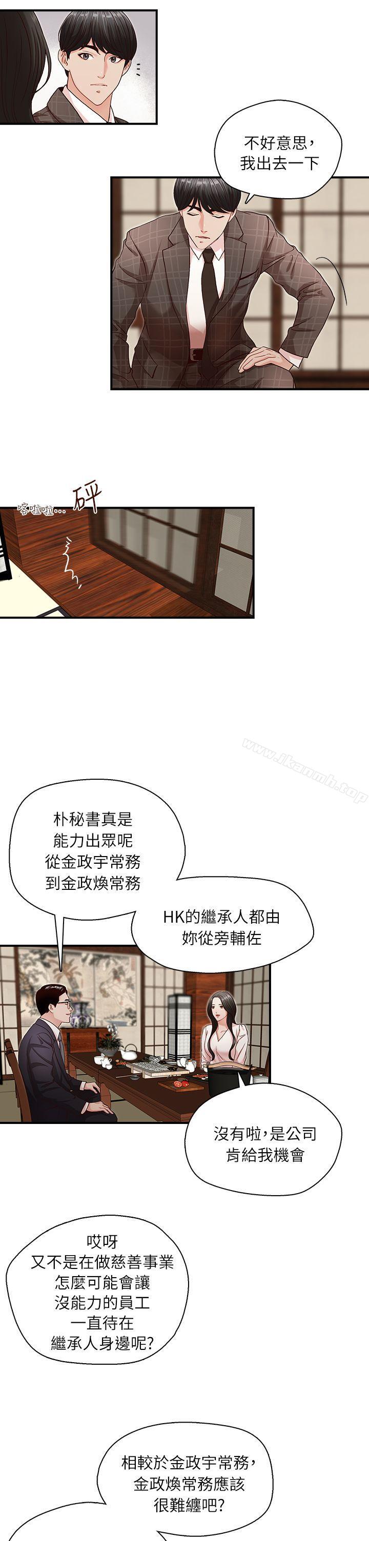 哥哥的秘书第6话