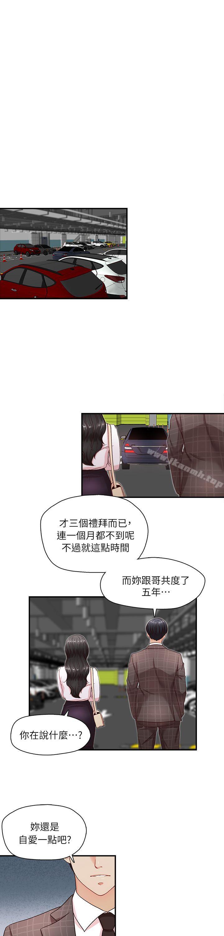 哥哥的秘书第6话
