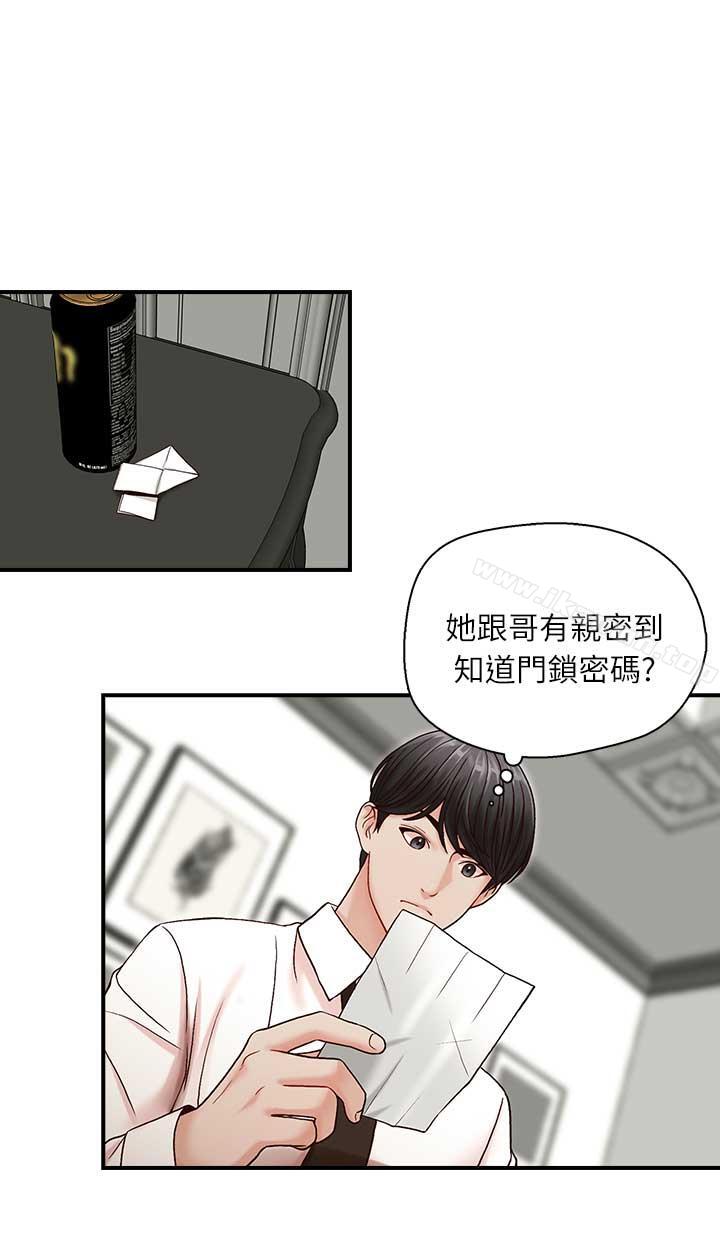 哥哥的秘书第7话