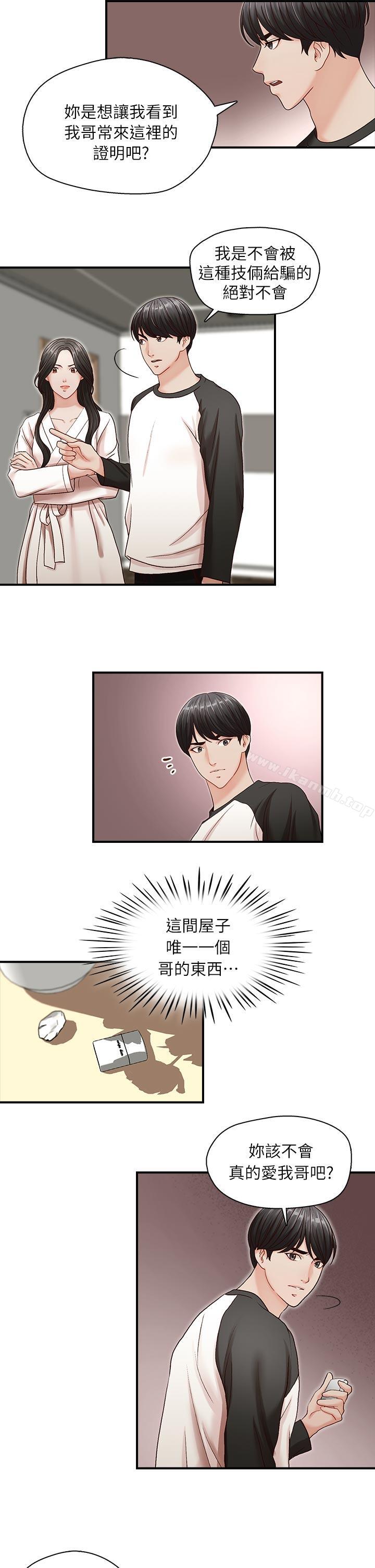 哥哥的秘书第7话