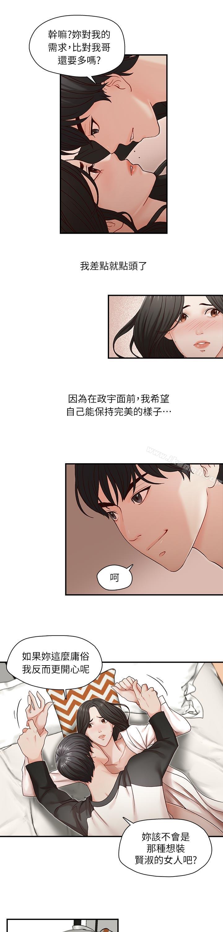 哥哥的秘书第8话