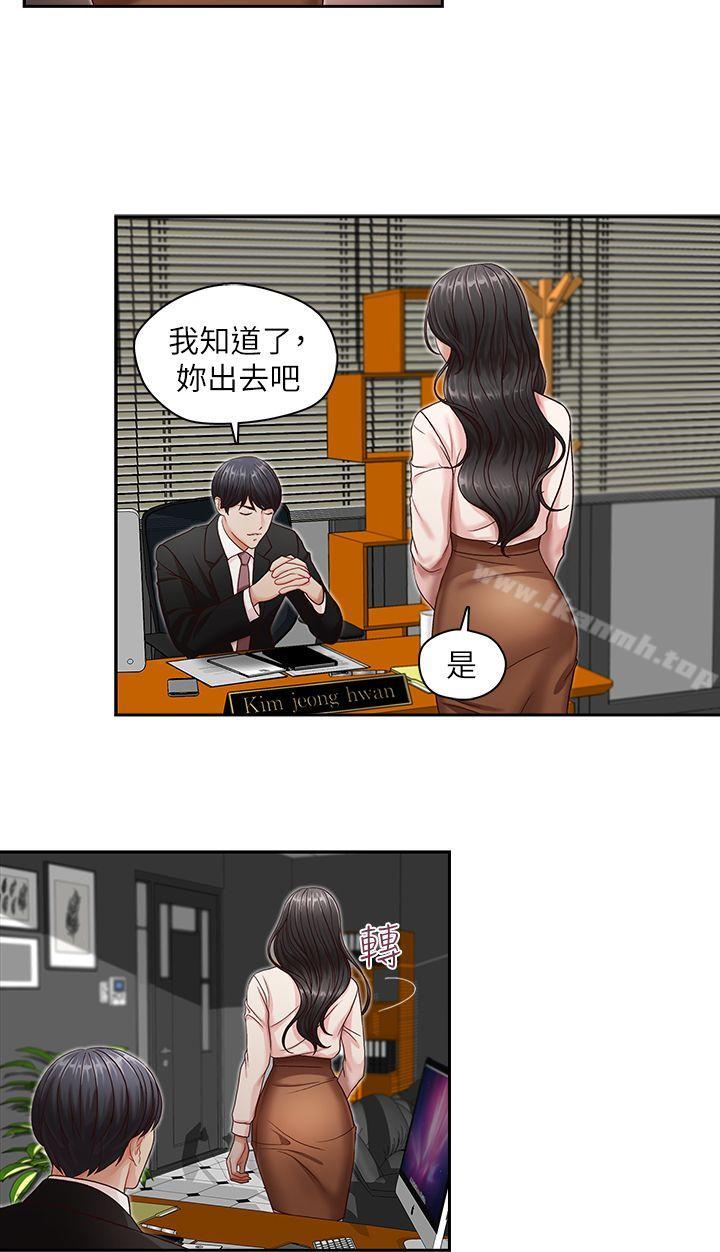哥哥的秘书第9话