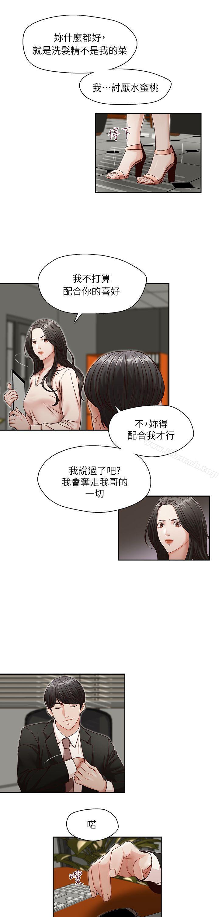 哥哥的秘书第9话