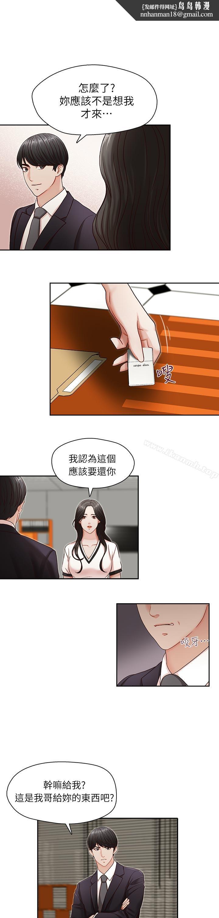 哥哥的秘书第10话