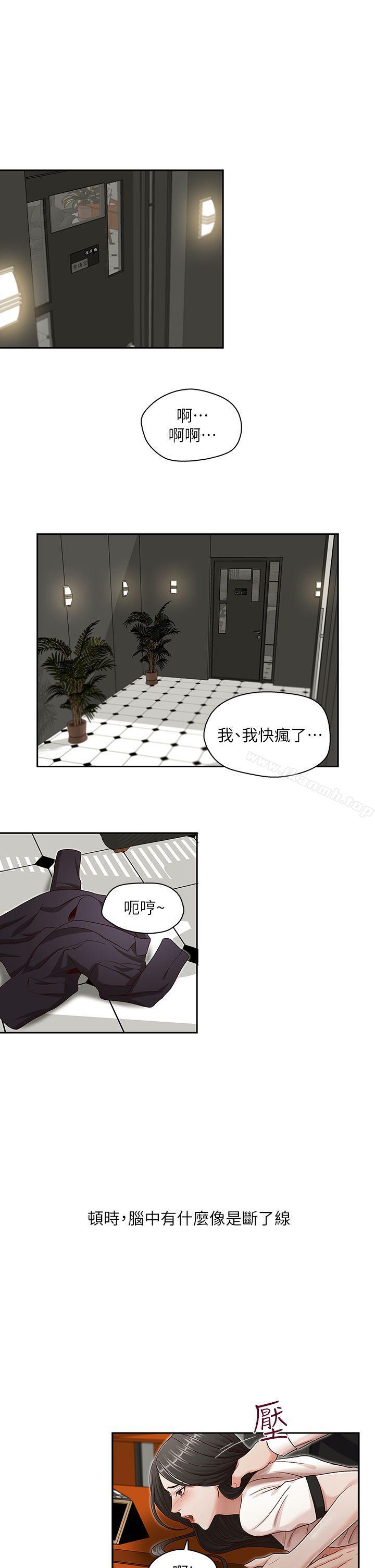 哥哥的秘书第11话