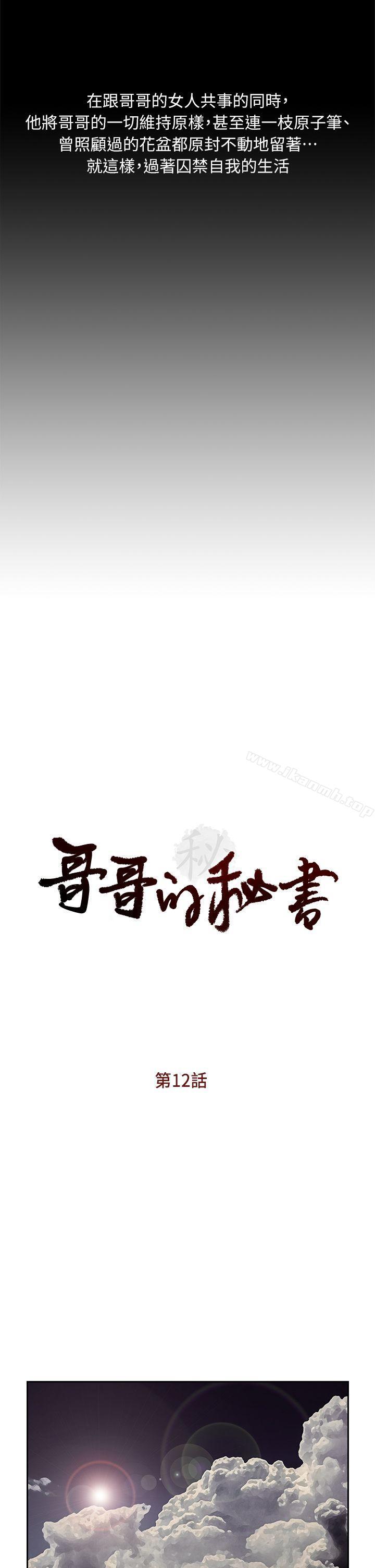 哥哥的秘书第12话