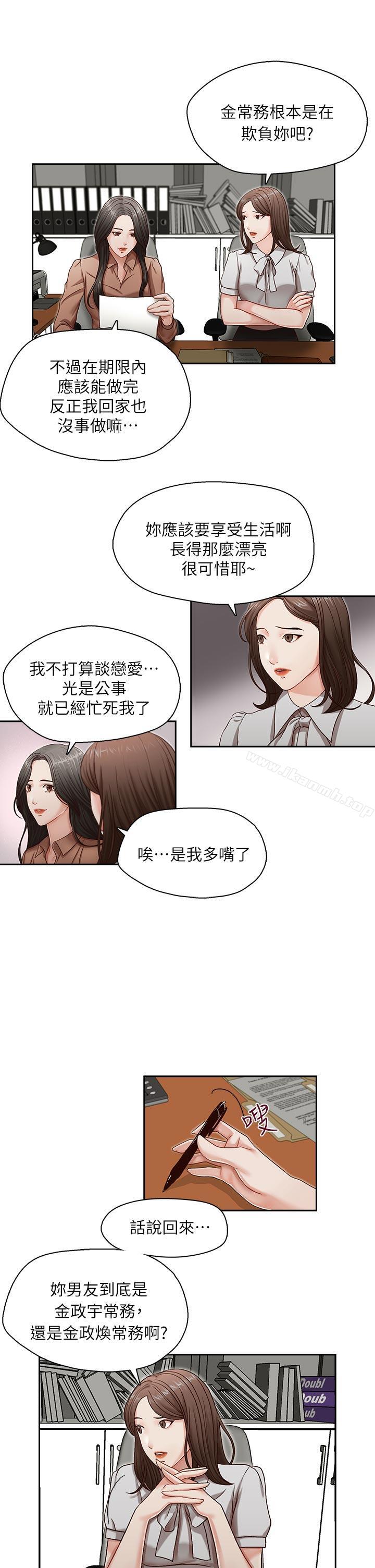 哥哥的秘书第12话