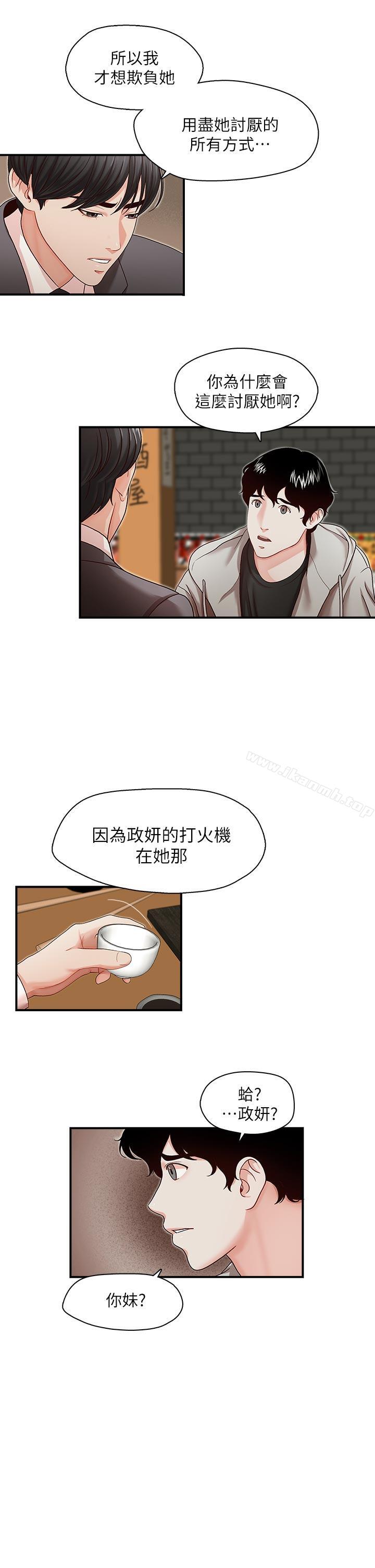 哥哥的秘书第13话