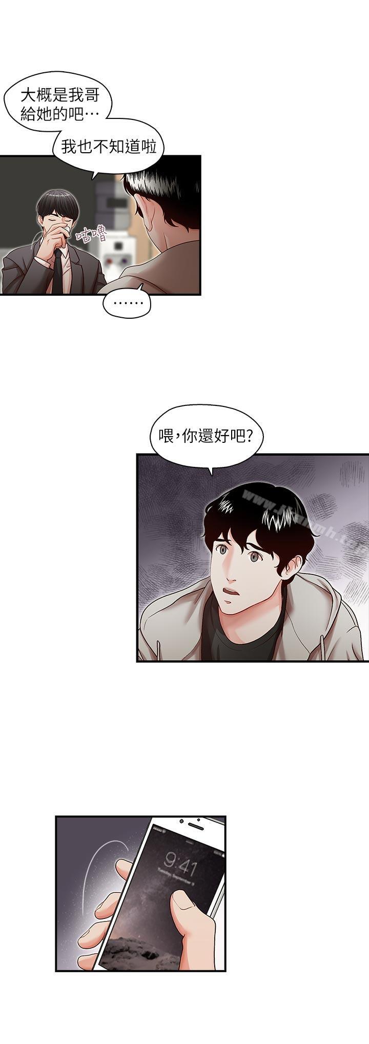 哥哥的秘书第13话