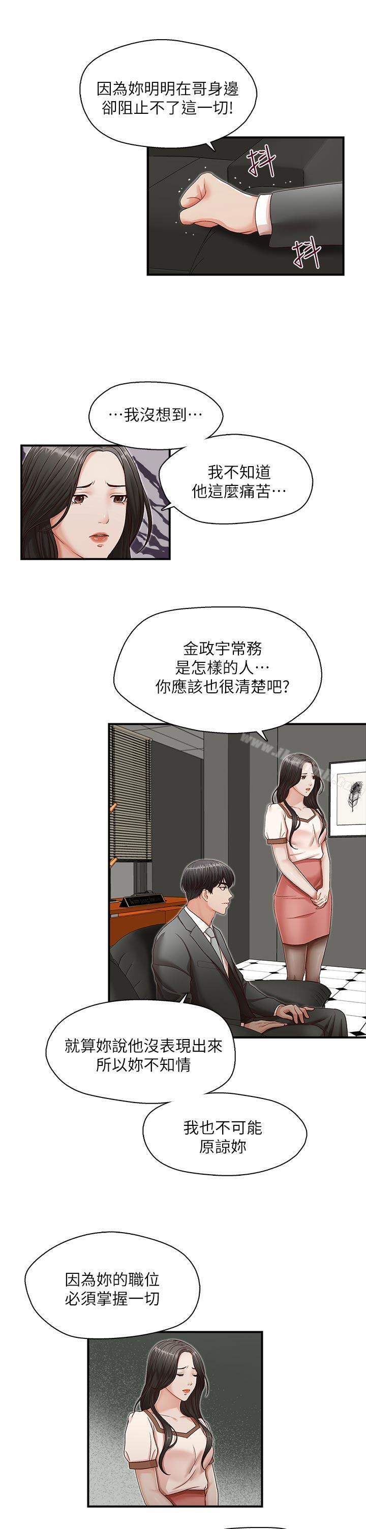 哥哥的秘书第13话