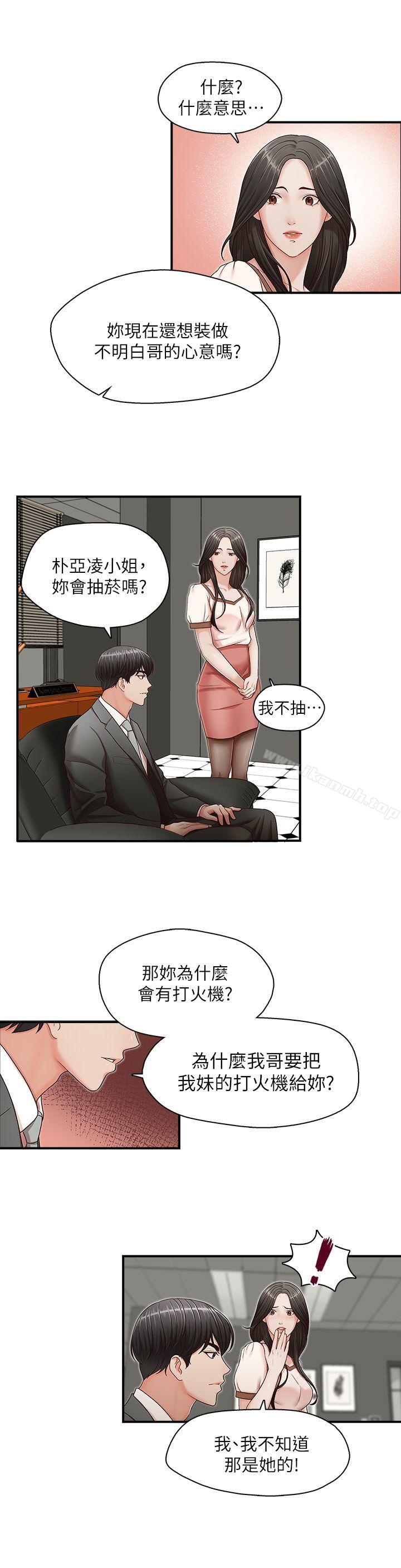 哥哥的秘书第13话