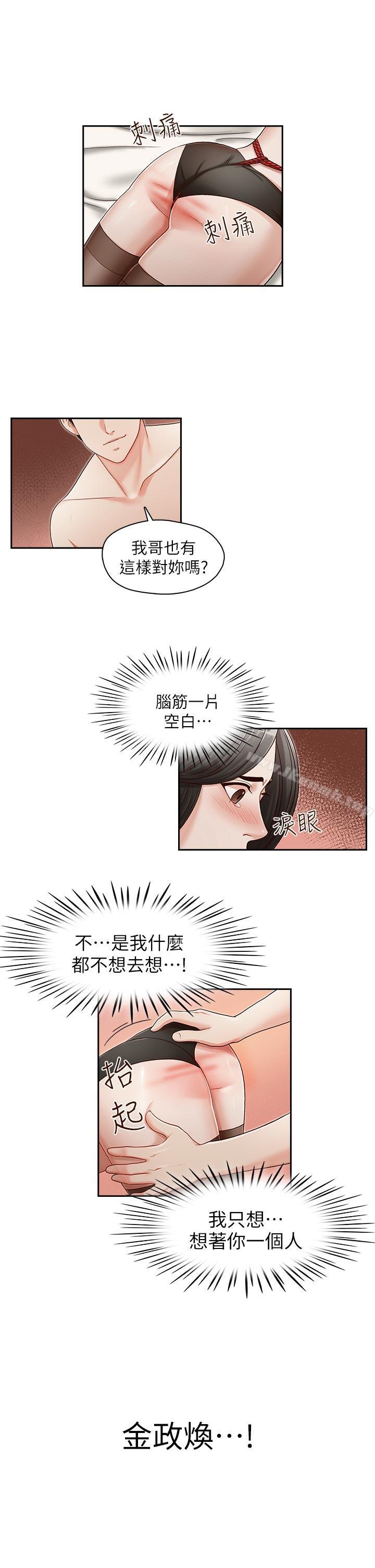 哥哥的秘书第14话