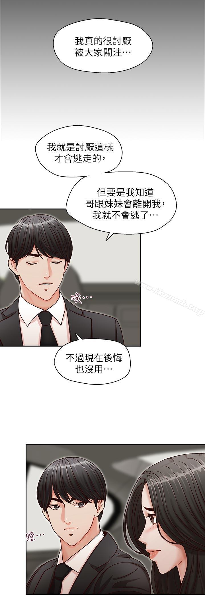 哥哥的秘书第16话-无法甩开他的手
