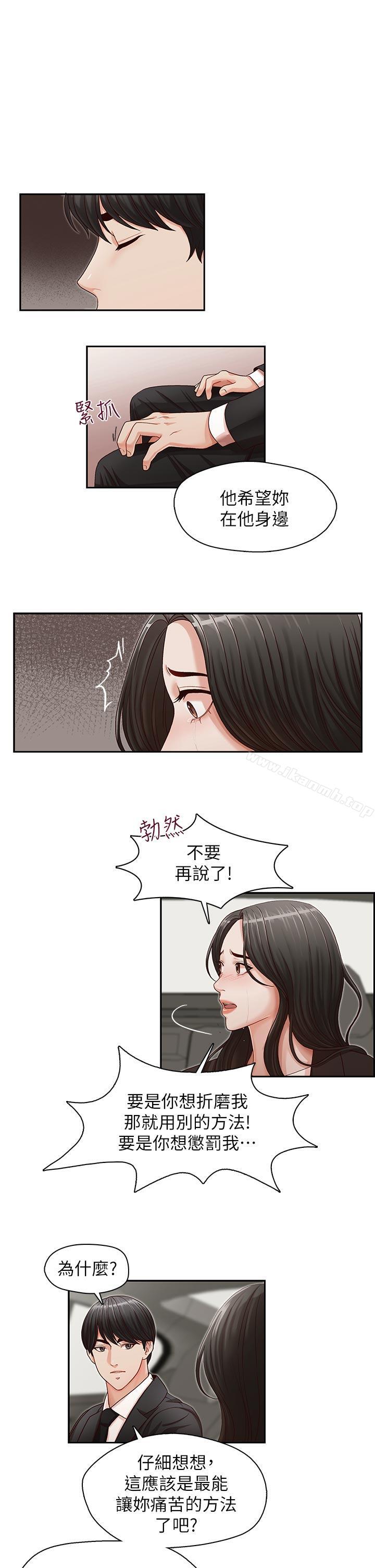 哥哥的秘书第16话-无法甩开他的手