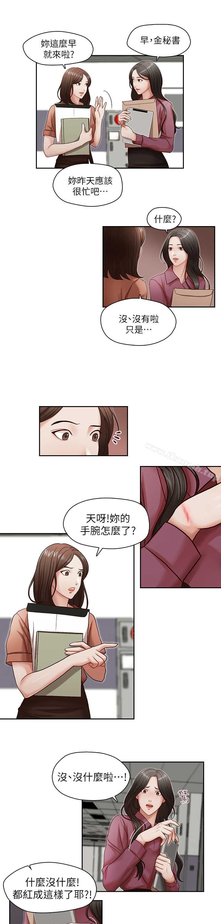 哥哥的秘书第17话-重新开始的恶梦