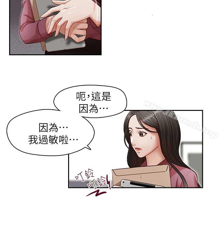 哥哥的秘书第17话-重新开始的恶梦