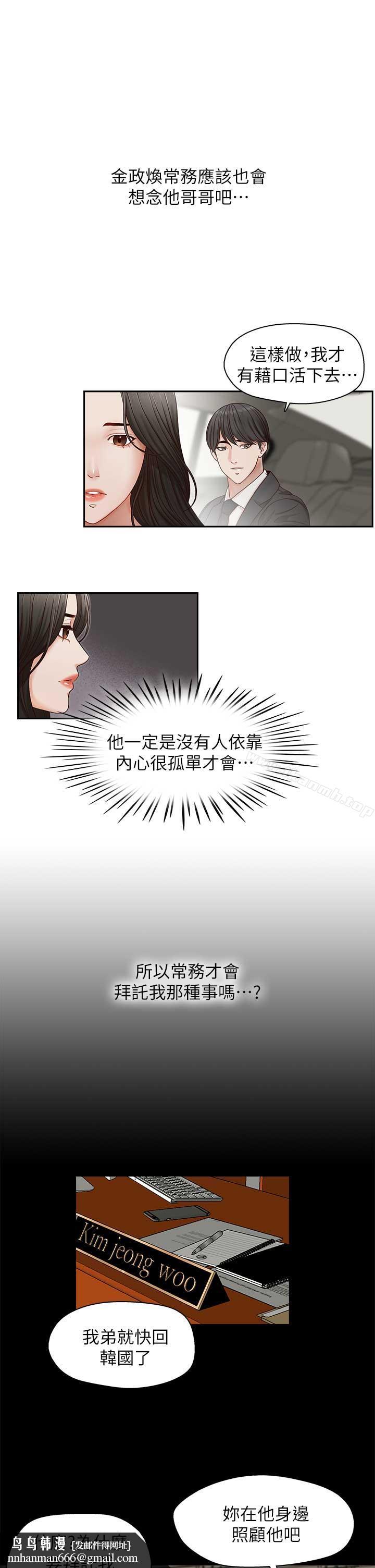 哥哥的秘书第17话-重新开始的恶梦