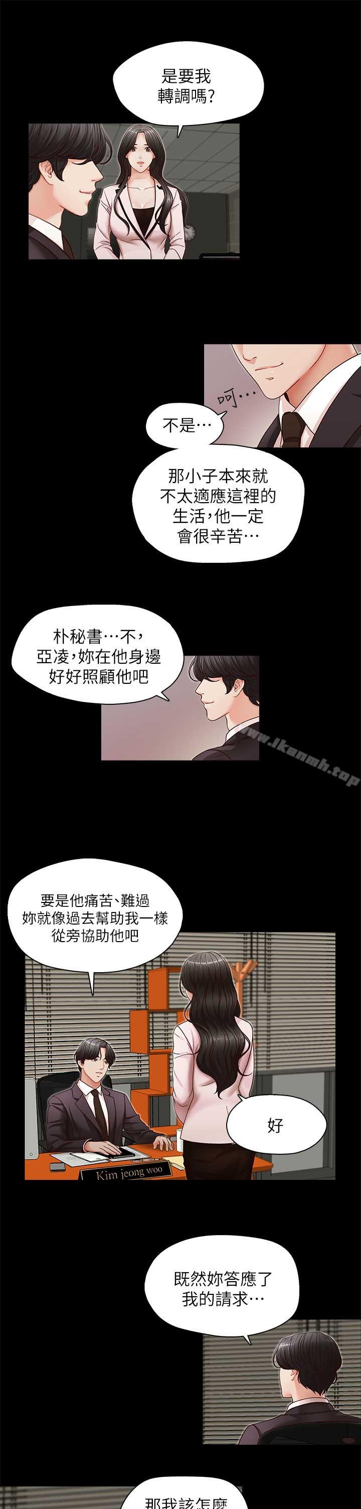哥哥的秘书第17话-重新开始的恶梦