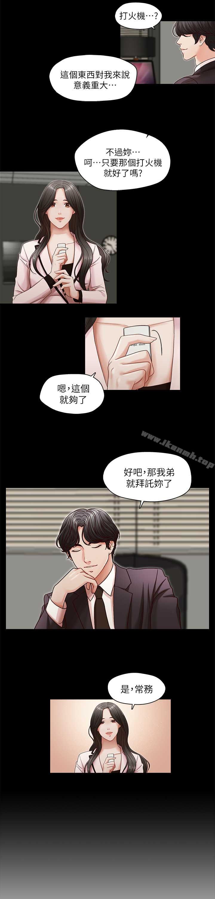 哥哥的秘书第17话-重新开始的恶梦