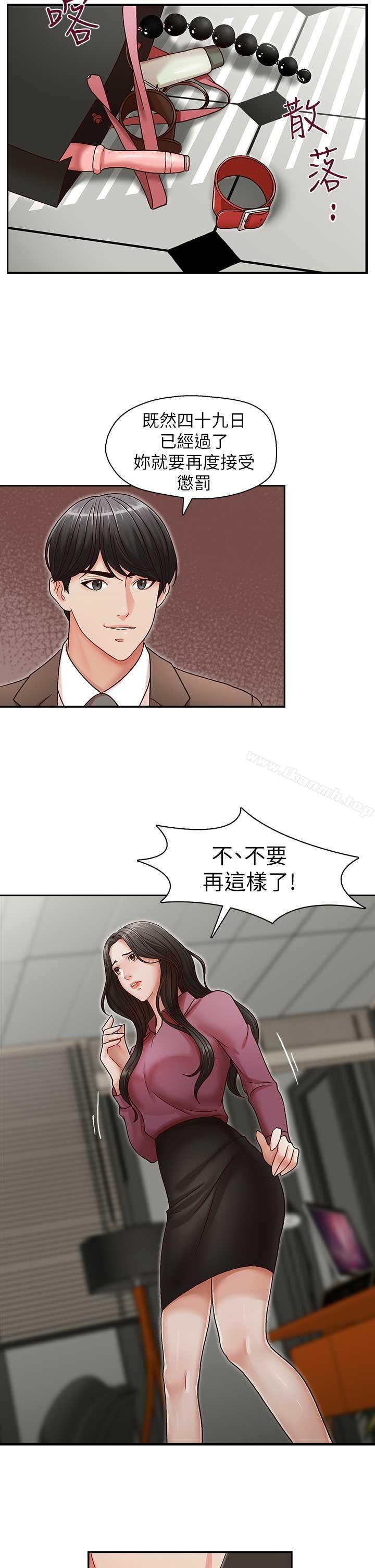 哥哥的秘书第17话-重新开始的恶梦