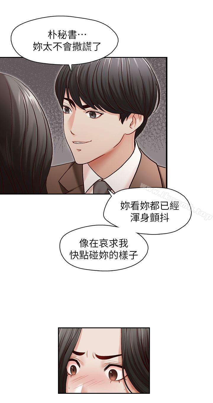 哥哥的秘书第18话-偷看的女同事