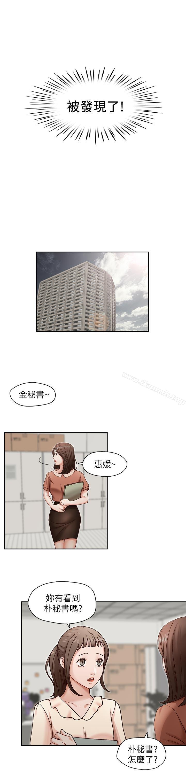 哥哥的秘书第18话-偷看的女同事