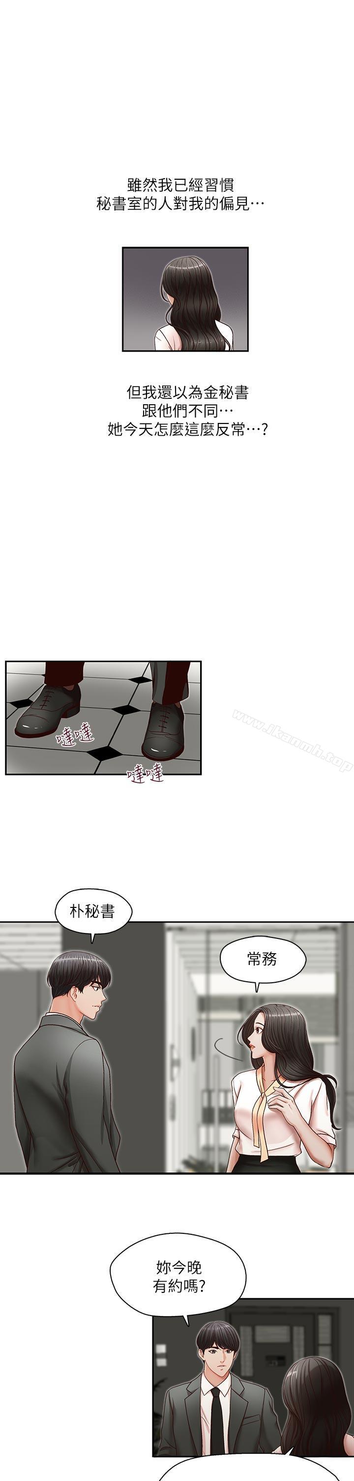 哥哥的秘书第20话-无法拒绝的邀约