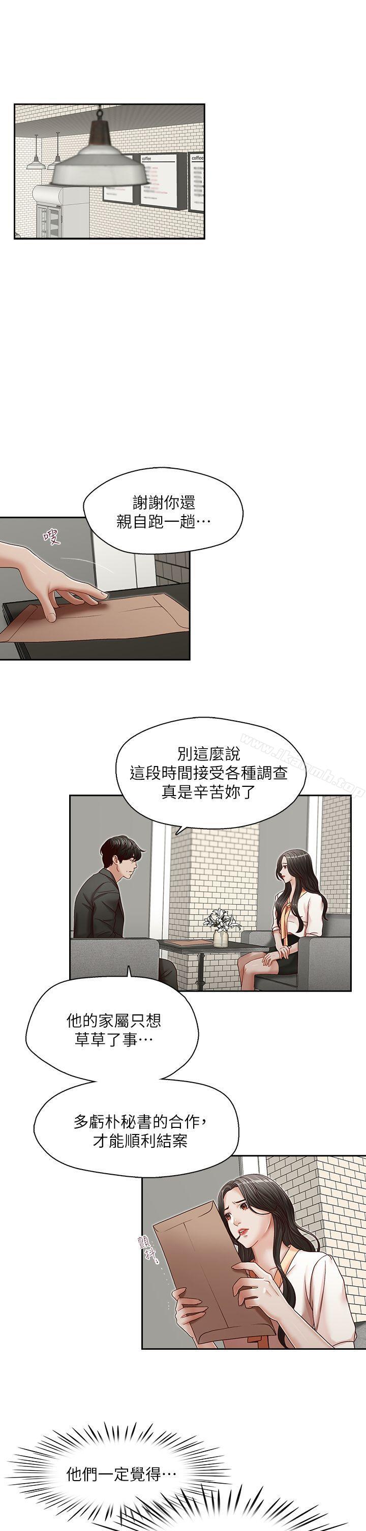 哥哥的秘书第21话-政焕的继母找上门来