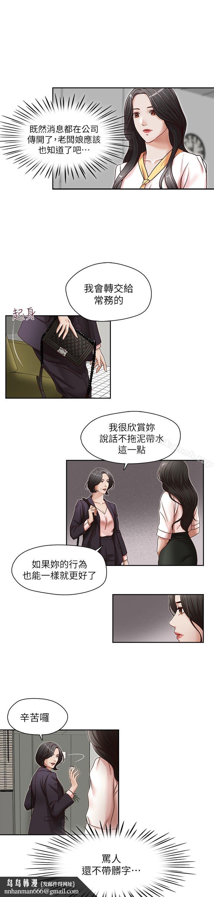 哥哥的秘书第21话-政焕的继母找上门来