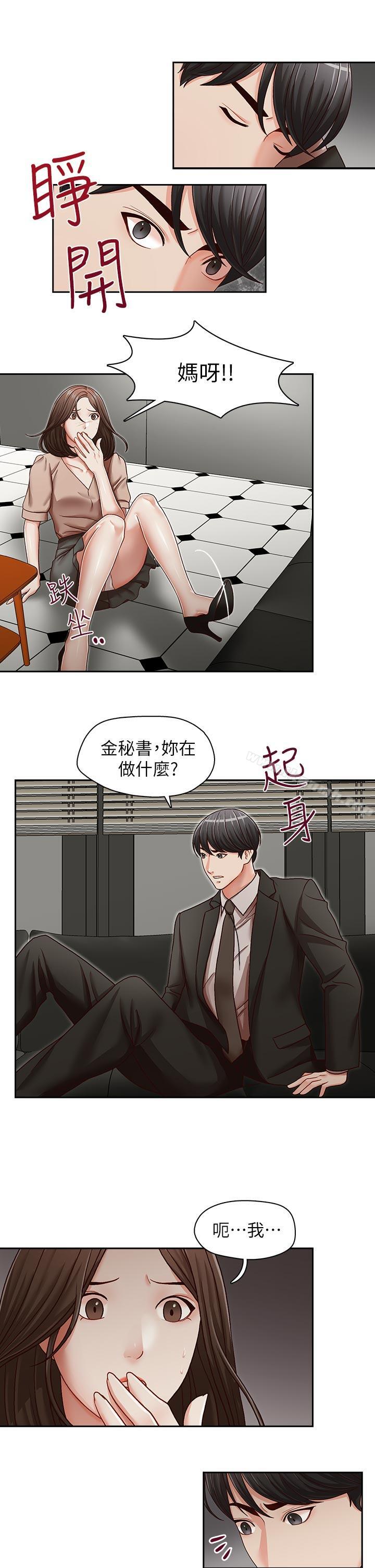 哥哥的秘书第22话-金秘书的计谋