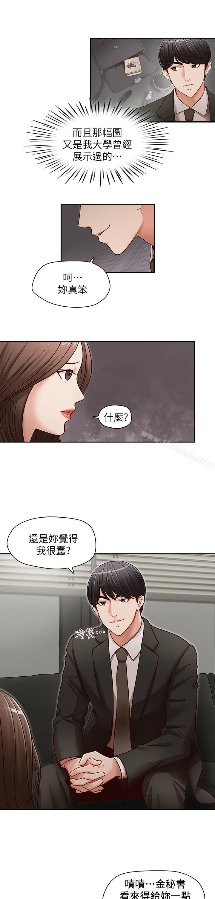 哥哥的秘书第22话-金秘书的计谋