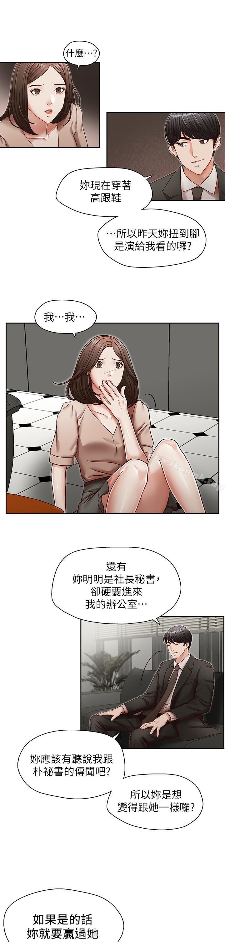 哥哥的秘書第23話-讓我興奮