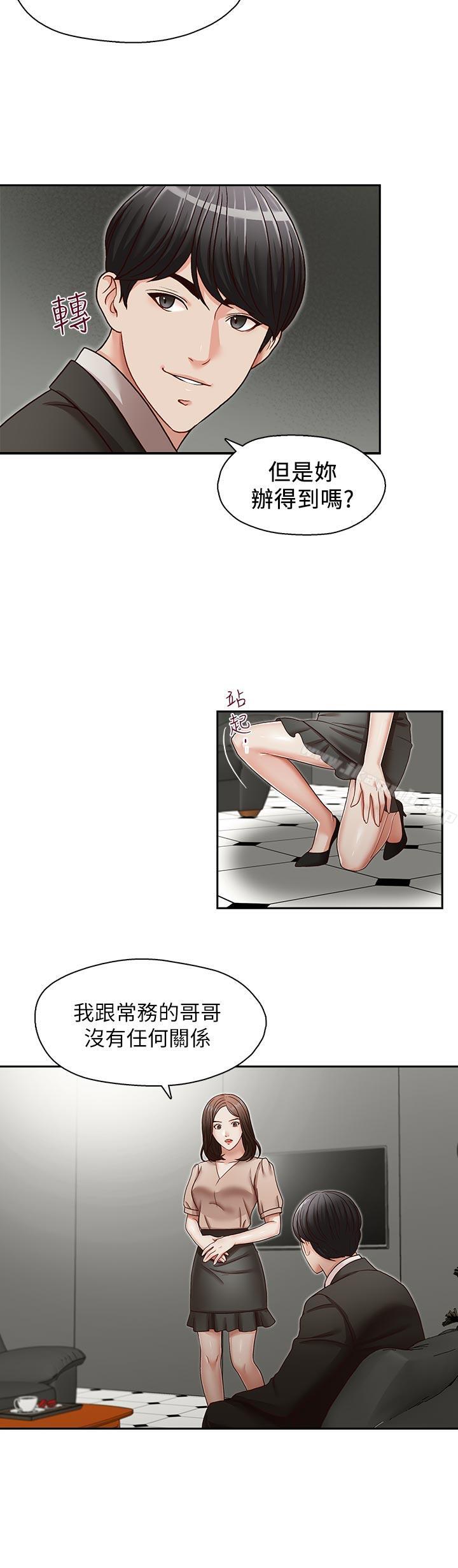 哥哥的秘書第23話-讓我興奮