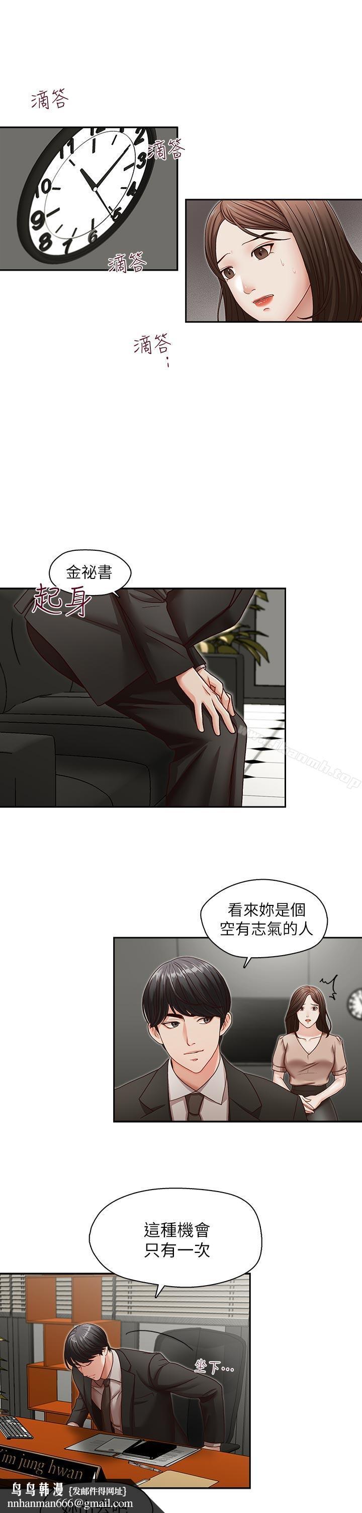 哥哥的秘書第23話-讓我興奮