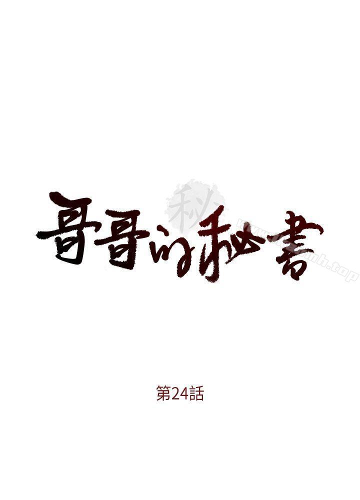 哥哥的秘书第24话-另一个被常务绑着的女人