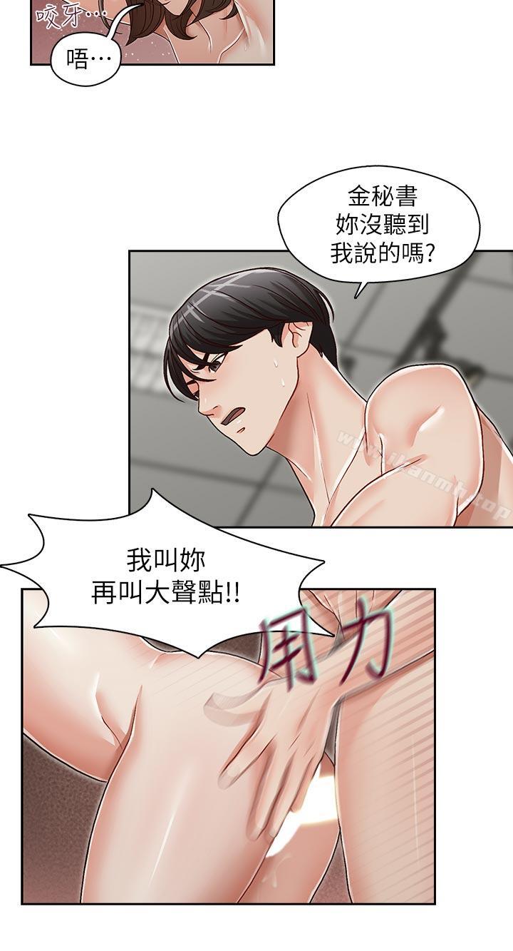 哥哥的秘书第25话-刻意的做爱