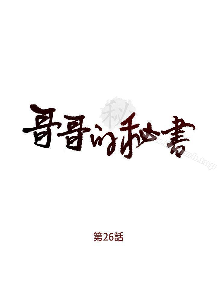 哥哥的秘书第26话-准备离职的亚凌