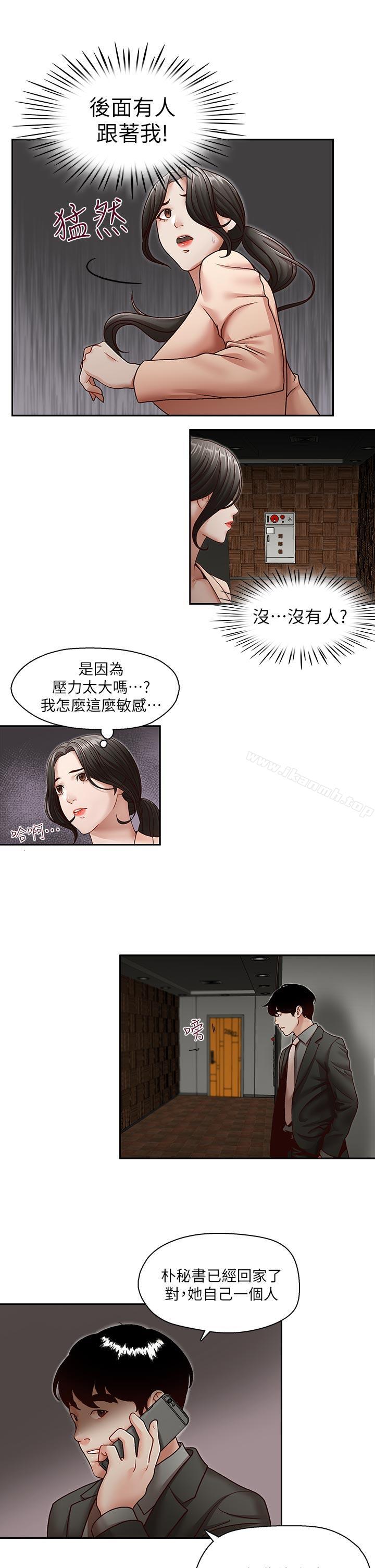 哥哥的秘书第28话-下定决心的亚凌