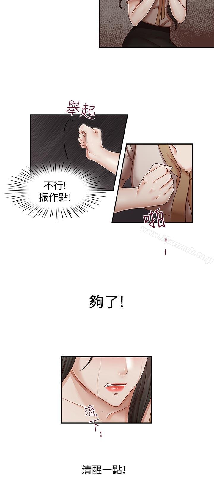 哥哥的秘书第28话-下定决心的亚凌