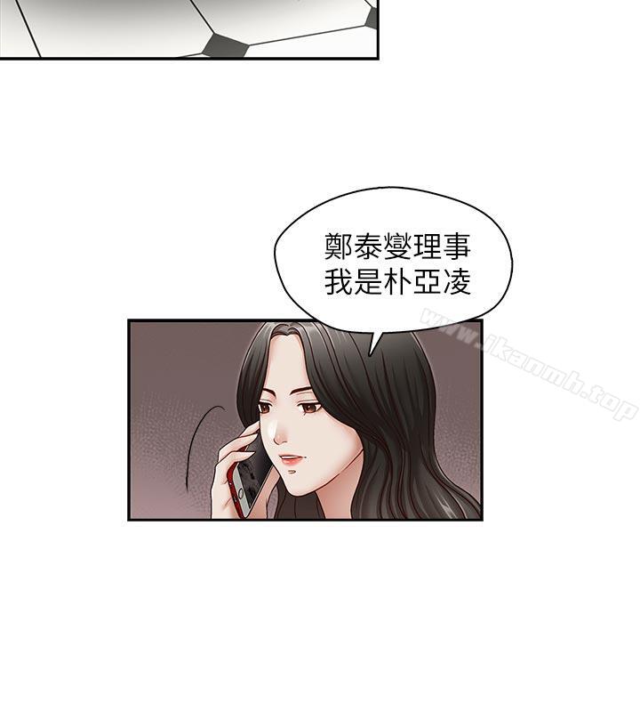 哥哥的秘书第28话-下定决心的亚凌
