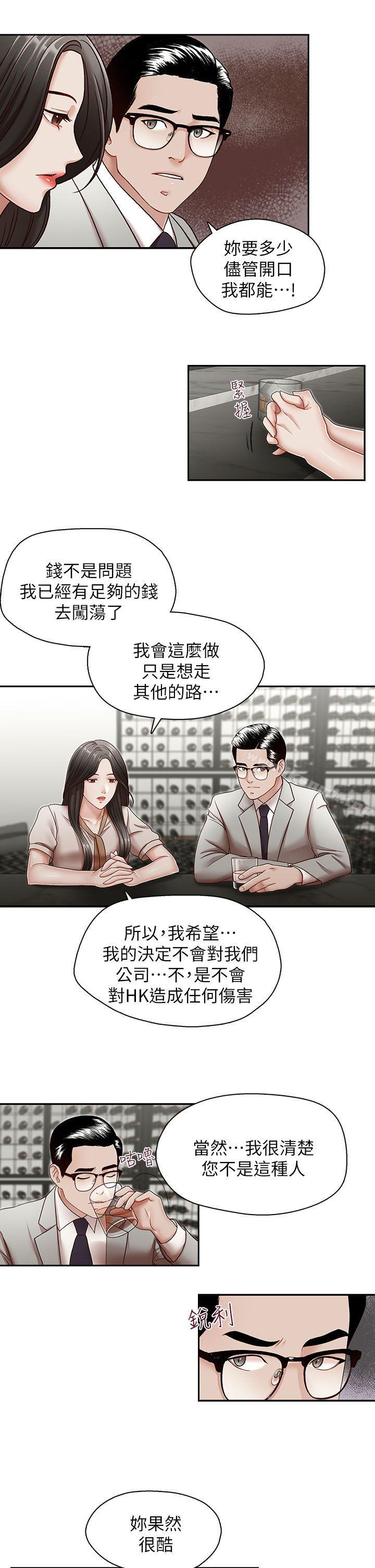 哥哥的秘书第29话-郑泰燮理事设下的圈套