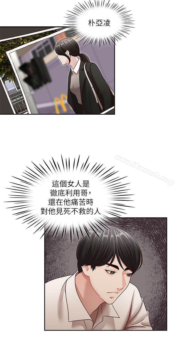 哥哥的秘书第29话-郑泰燮理事设下的圈套