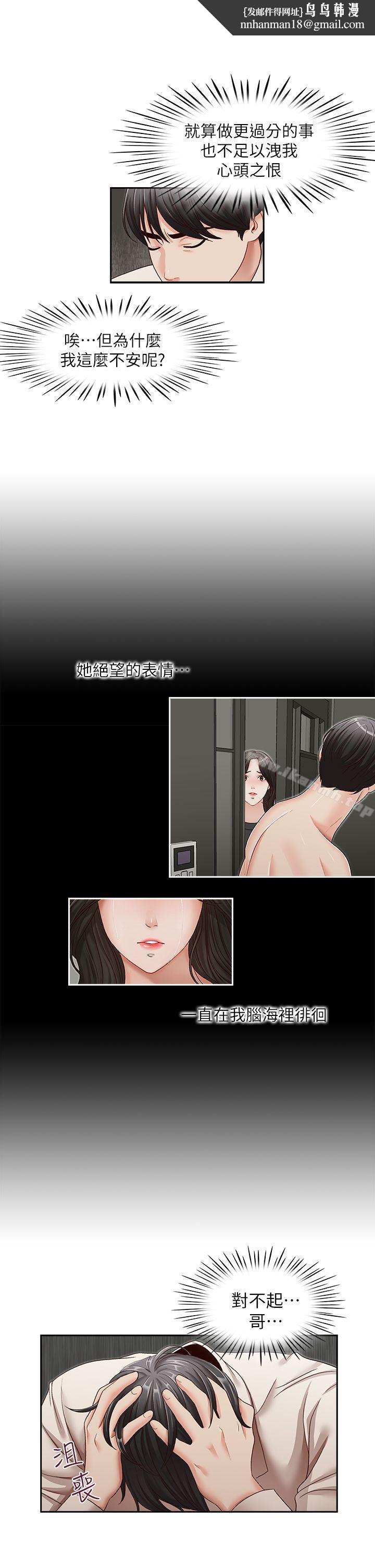 哥哥的秘书第29话-郑泰燮理事设下的圈套