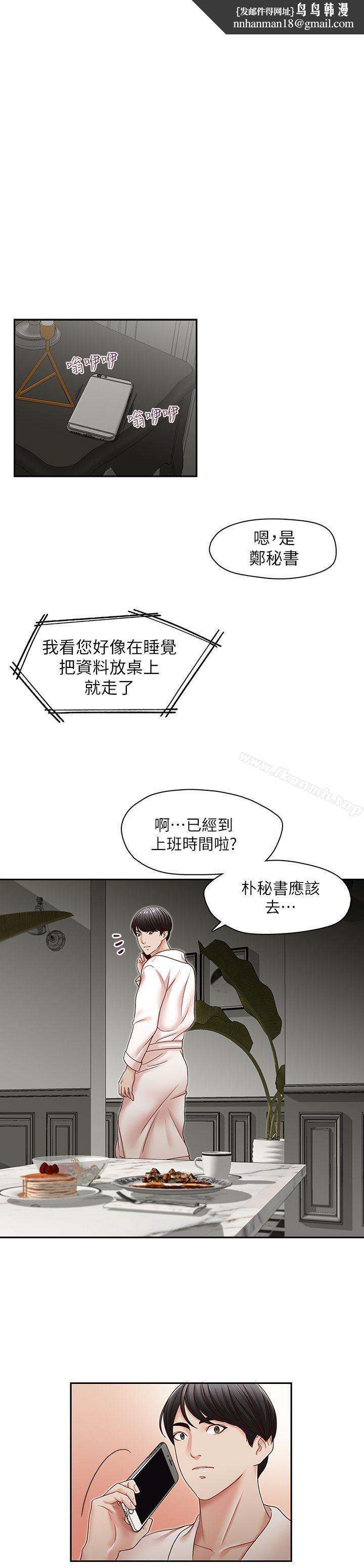 哥哥的秘书第31话-亚凌隐藏的过去