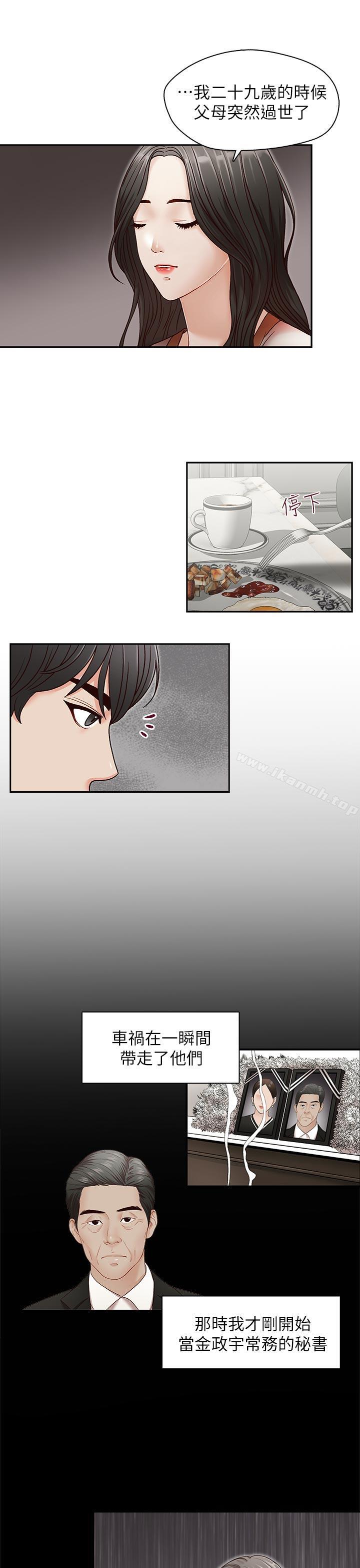 哥哥的秘书第31话-亚凌隐藏的过去