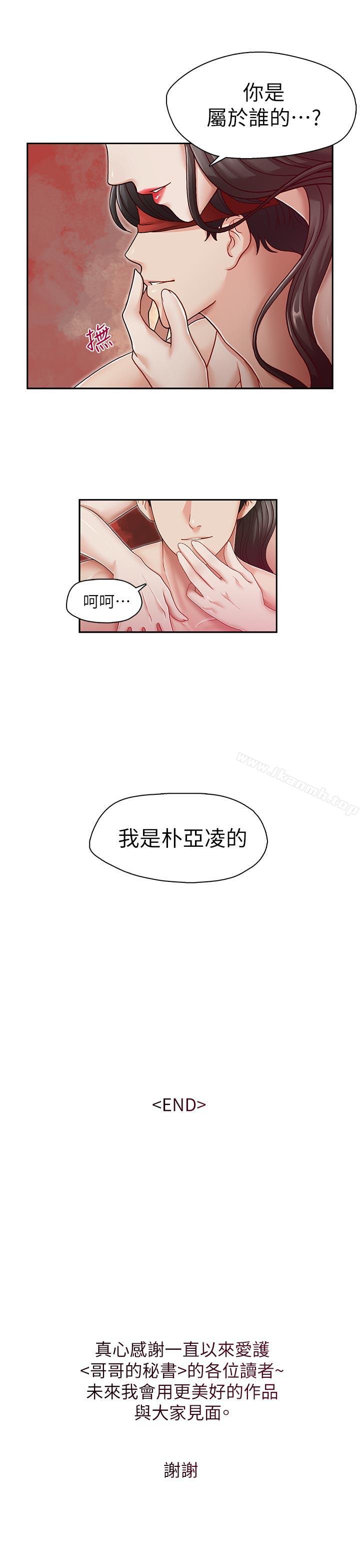 哥哥的秘书最终话-后来的我们