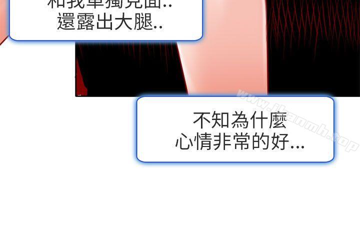 夏美我的爱第3话