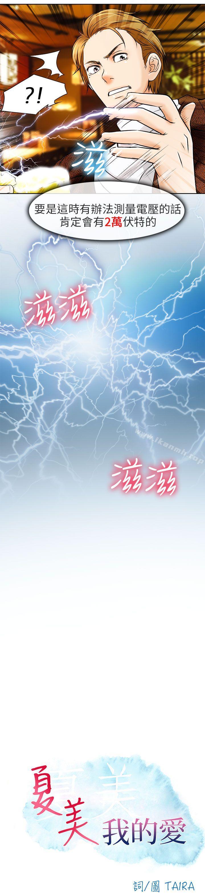 夏美我的爱第5话